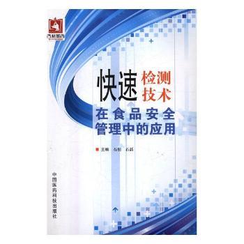 ���ٙz�y(c��)���g(sh��)��ʳƷ��ȫ�����еđ�(y��ng)��