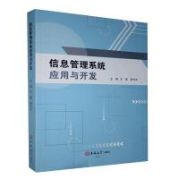 ��Ϣ����ϵ�y(t��ng)��(y��ng)���c�_�l(f��)