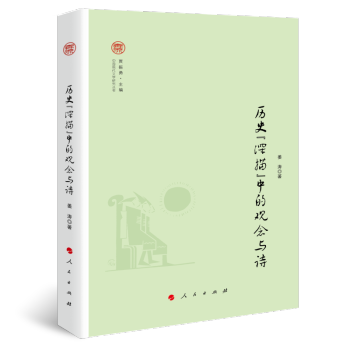 �vʷ�����衱�е��^���cԊ(sh��)���Ї�(gu��)�F(xi��n)���ČW(xu��)�о�����(sh��)��