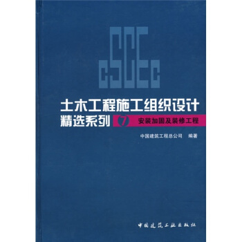 ��ľ����ʩ���M���O(sh��)Ӌ(j��)���xϵ��7�����b�ӹ̼��b�޹���