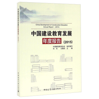 �Ї����O�����l(f��)չ��Ȉ�棨2015��