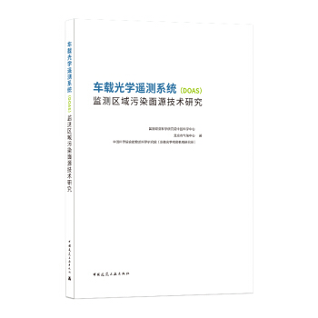 ܇�d��W(xu��)�b�yϵ�y(t��ng)(DOAS)�O(ji��n)�y�^(q��)����Ⱦ��Դ���g(sh��)�о�