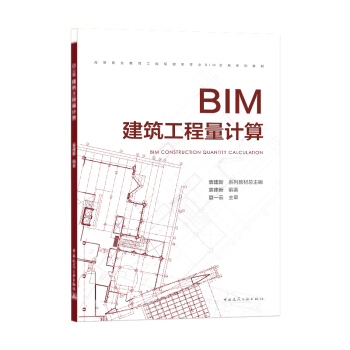 BIM����������Ӌ(j��)��/�ߵ��I(y��)�������̹�����I(y��)BIM��(y��ng)��ϵ�н̲�