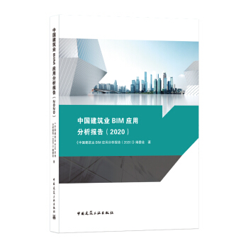 �Ї������I(y��)BIM��(y��ng)�÷�����棨2020��