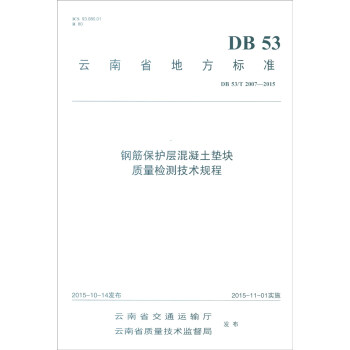 ����ʡ�ط���(bi��o)��(zh��n)��DB 53/T2007-2015����䓽�o(h��)�ӻ������|�K�|(zh��)���z�y(c��)���g(sh��)Ҏ(gu��)��