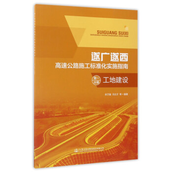 ��V���������ٹ�·ʩ����(bi��o)��(zh��n)����(sh��)ʩָ�ϣ���һ�փ� ���ؽ��O(sh��)��