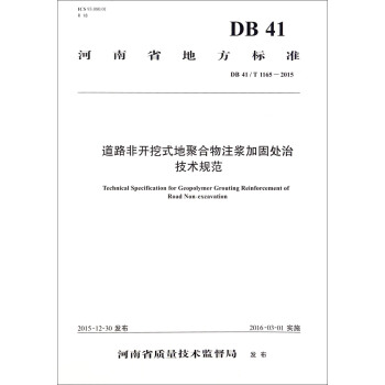 ��·���_��ʽ�ؾۺ���ע�{�ӹ�̎�μ��g(sh��)Ҏ(gu��)����DB 41/T 1165-2015��