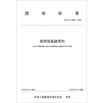 �F(tu��n)�w��(bi��o)��(zh��n)��T/CECS 10005-2018����·�õ�����ѩ��