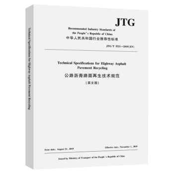 ��·�r��·���������g(sh��)Ҏ(gu��)����Ӣ�İ棩 JTG/T 5521��2019(EN)