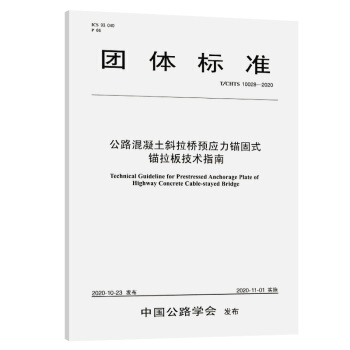 ��·������б�����A(y��)��(y��ng)���^��ʽ�^���弼�g(sh��)ָ�ϣ�T/CHTS 10028��2020��