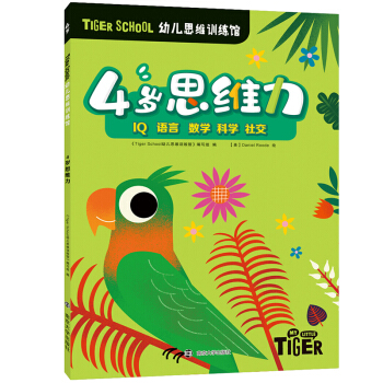 Tiger School�׃�˼�SӖ(x��n)���^.4�q˼�S��