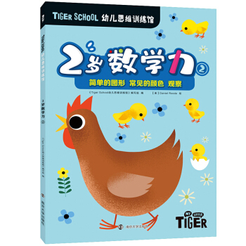 Tiger School�׃�˼�SӖ(x��n)���^.2�q��(sh��)�W(xu��)����