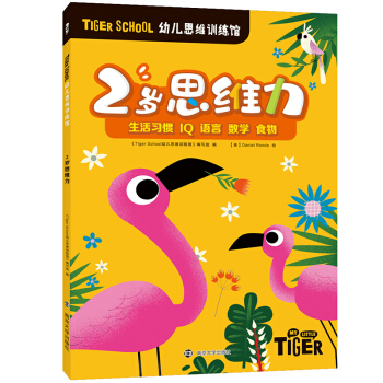 Tiger School�׃�˼�SӖ(x��n)���^.2�q˼�S��