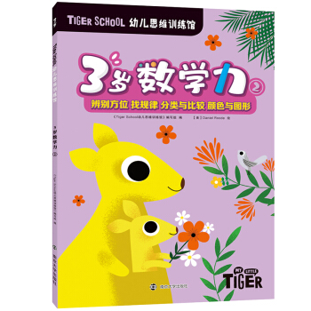 Tiger School�׃�˼�SӖ���^.3�q��(sh��)�W����