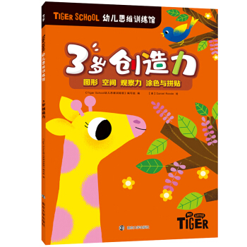 Tiger School�׃�˼�SӖ���^.3�q��(chu��ng)����