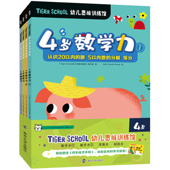 Tiger School�׃�˼�SӖ(x��n)���^.4�q��ȫ4��(c��)��ٛ(z��ng)��ͬ������(x��)�փ�(c��)��