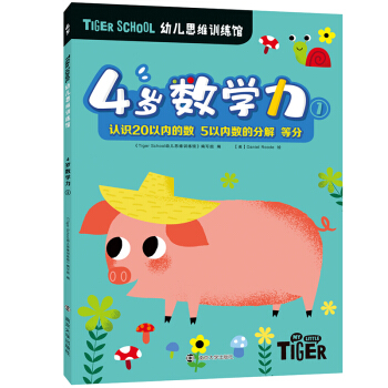 Tiger School�׃�˼�SӖ(x��n)���^.4�q��(sh��)�W(xu��)����
