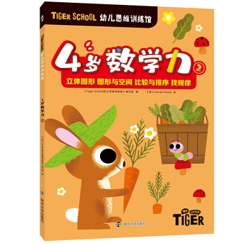 Tiger School�׃�˼�SӖ(x��n)���^.4�q��(sh��)�W(xu��)����