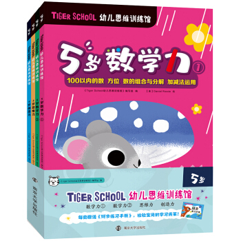 Tiger School�׃�˼�SӖ(x��n)���^.5�q��ȫ4����ٛ(z��ng)��ͬ������(x��)�փԣ�