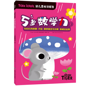 Tiger School�׃�˼�SӖ(x��n)���^.5�q��(sh��)�W(xu��)����