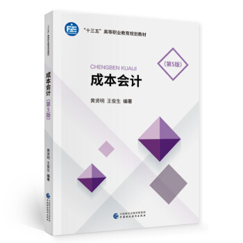 �ɱ���(hu��)Ӌ(j��)����5�棩