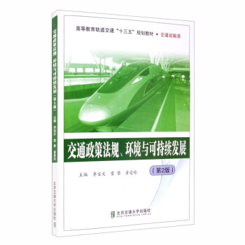 ��ͨ���߷�Ҏ(gu��)���h(hu��n)���c�ɳ��m(x��)�l(f��)չ����2�棩/�ߵȽ���܉����ͨ��ʮ���塱Ҏ(gu��)���̲ġ���ͨ�\ݔ�