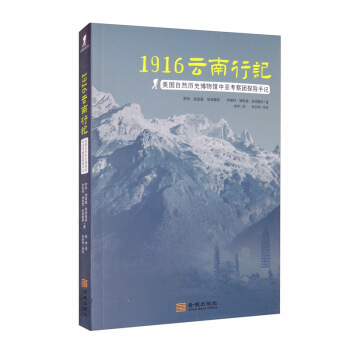 1916������ӛ������(gu��)��Ȼ�vʷ�����^�Ё�����F(tu��n)̽�U(xi��n)��ӛ