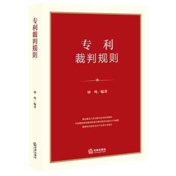 專利裁判規(guī)則