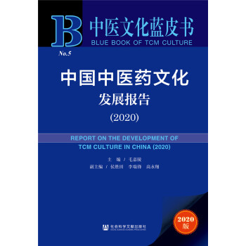 ���t(y��)�Ļ��{Ƥ�����Ї����t(y��)ˎ�Ļ��l(f��)չ��棨2020��