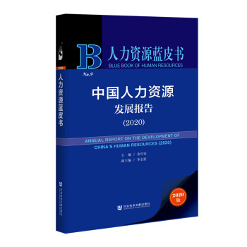 �����YԴ�{Ƥ�����Ї������YԴ�l(f��)չ��棨2020��