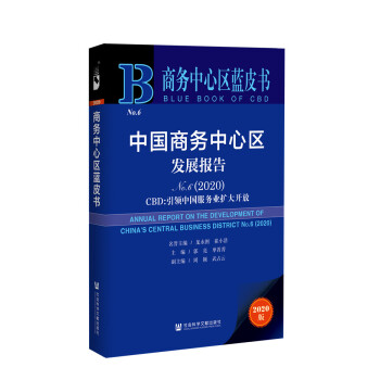 �̄�(w��)���ą^(q��)�{(l��n)Ƥ�����Ї��̄�(w��)���ą^(q��)�l(f��)չ��(b��o)��No.6��2020��