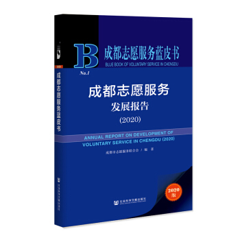 �ɶ�־Ը�����{Ƥ�����ɶ�־Ը���հl(f��)չ��棨2020��