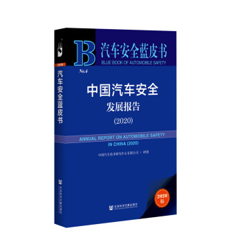 ��܇��ȫ�{Ƥ�����Ї���܇��ȫ�l(f��)չ��棨2020��