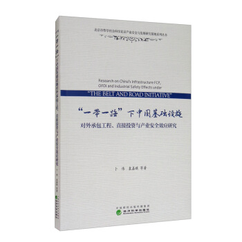 ��һ��һ·�����Ї����A(ch��)�O(sh��)ʩ����а�������ֱ��Ͷ�Y�c�a(ch��n)�I(y��)��ȫЧ��(y��ng)�о�