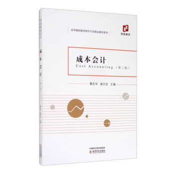 �ɱ���(hu��)Ӌ(j��)���ڶ��棩