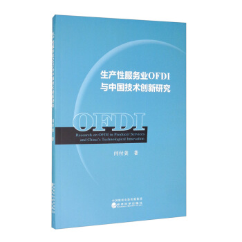 ���a(ch��n)�Է���(w��)�I(y��)OFDI�c�Ї�(gu��)���g(sh��)��(chu��ng)���о�