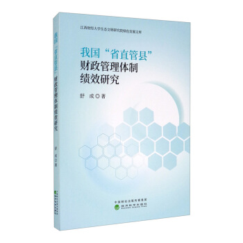 �҇���ʡֱ�ܿh��ؔ(c��i)�������w�ƿ�Ч�о�