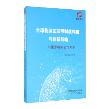 ȫ����Դ��(li��n)�W(w��ng)�ƶȘ�(g��u)���c��(chu��ng)��(zh��n)�ԣ��ԇ���늾W(w��ng)��˾����
