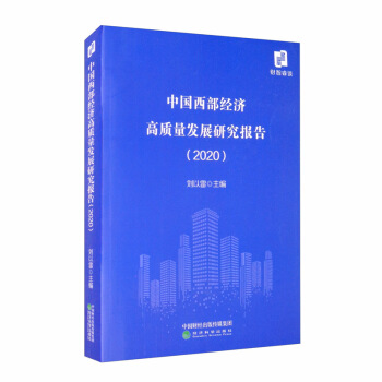 �Ї�������(j��ng)��(j��)���|(zh��)���l(f��)չ�о���棨2020��