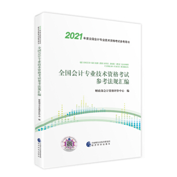 2021 ����(j��)��(hu��)Ӌ(j��)�Q2021�̲� ȫ��(gu��)��(hu��)Ӌ(j��)���I(y��)���g(sh��)�Y��ԇ������Ҏ(gu��)�R�� ��(hu��)Ӌ(j��)����(j��)�ɴ�|�Wؔ(c��i)��������(j��ng)��(j��)�ƌW(xu��)������