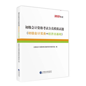 2021������Ӌ�Q�̲� 2021��̲��o��(d��o) 2021��ȫ����Ӌ���I(y��)���g(sh��)�����Y��ԇ�o��(d��o) ������Ӌ�Y��ԇȫ��ģ�Mԇ�}(������Ӌ��(sh��)��(w��)+��(j��ng)��(j��)�����A(ch��))