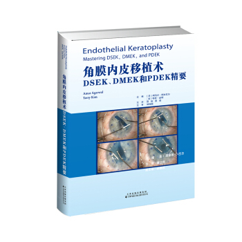 ��Ĥ��(n��i)Ƥ��ֲ�g��MSEK��DMEK��PDEK��Ҫ