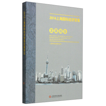 2014�Ϻ���(gu��)�H��(j��ng)��(j��)�Q(m��o)�װl(f��)չ��(b��o)��