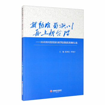 �Ƅ�(d��ng)�����d���������_(t��i)�A��2016���Ĵ�ʡί�hУ�����W(xu��)Ժϵ�y(t��ng)��(y��u)���{(di��o)���ļ�