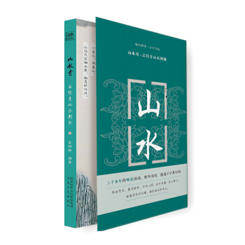 ����ż�����Ԋ�~�x��ɽˮ�棺��ס��ɽˮ���Y