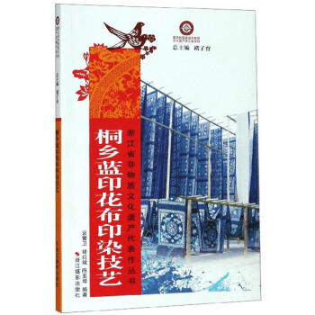 ͩ�l(xi��ng)�{(l��n)ӡ����ӡȾ��ˇ/�㽭ʡ�����|(zh��)�Ļ��z�a(ch��n)����������