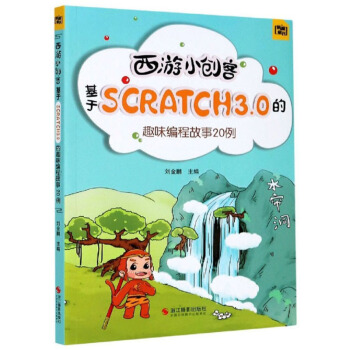 ����С��(chu��ng)�ͣ�����SCRATCH3.0��Ȥζ���̹���20��