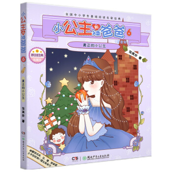 С�����Ͱ��ְ�6��������С����