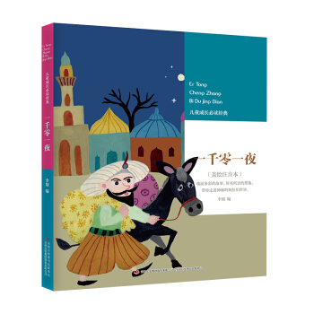 һǧ��һҹ(���Lע����)/��ͯ���L���x����