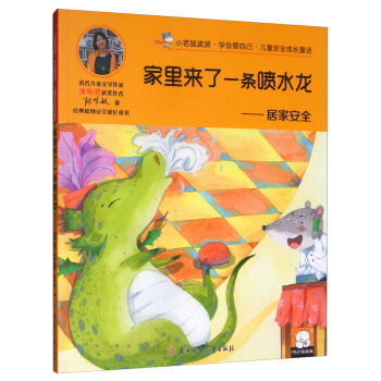 С���󲨲����W(xu��)��(hu��)���Լ�����ͯ��ȫ���L(zh��ng)ͯԒ����ˣ��ȫ������һ�ӾӼҰ�ȫ���������һ�l��ˮ��